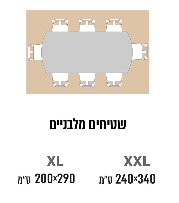 שטיחים מלבניים XL 200 על 290 סנטימטר. XXL 240 על 340 סנטימטר