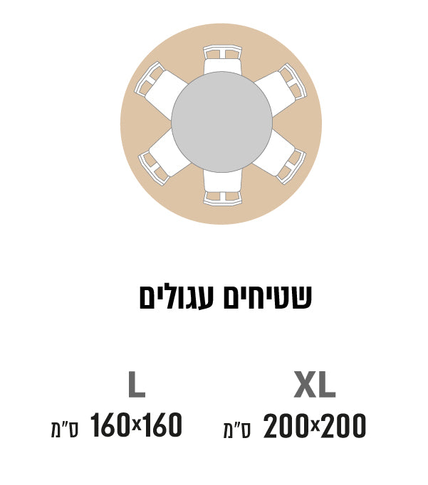 שטיחים עגולים L 160 על 160 סנטימטר. XL 200 על 200 סנטימטר