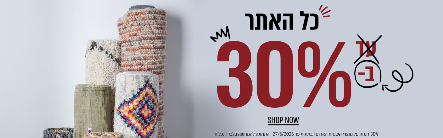 כל השטיחים שבעולם banner desktop