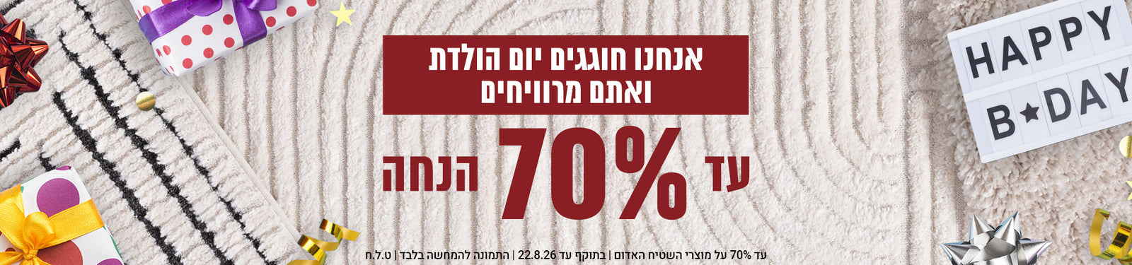 כל השטיחים שבעולם banner desktop