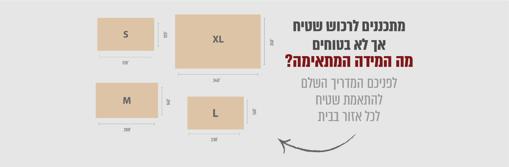 מתכננים לרכוש שטיח אך לא בטוחים מה המידה המתאימה? לפניכם המדריך השלם להתאמת שטיח לכל אזור בבית
