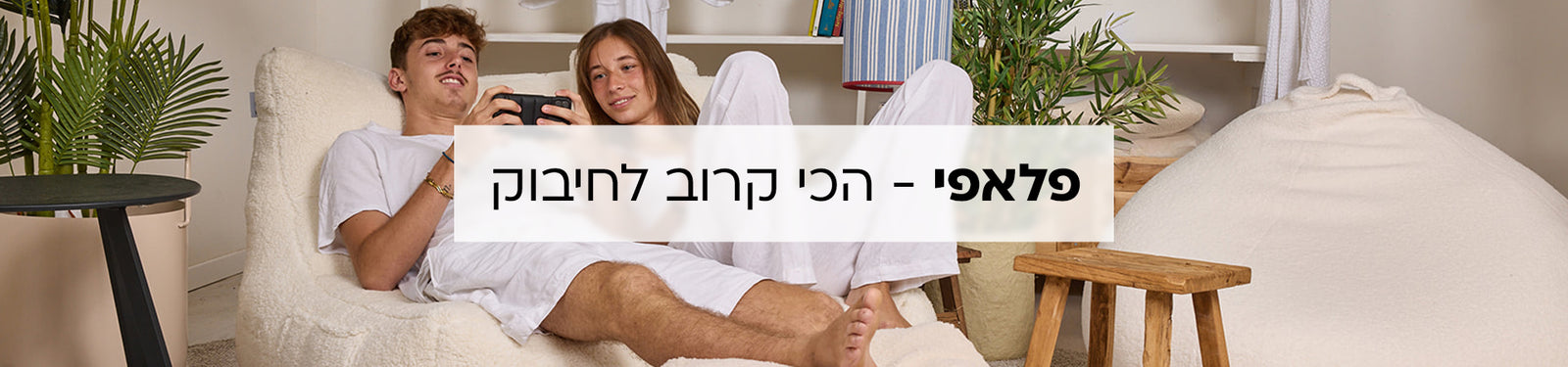 קולקציית פלאפי banner desktop