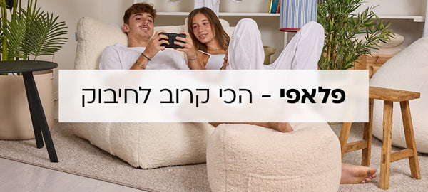 פלאפי - הכי קרוב לחיבוק
