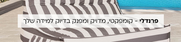 פרנדלי - קומפקטי, מדויק ומפנק בדיוק למידה שלך