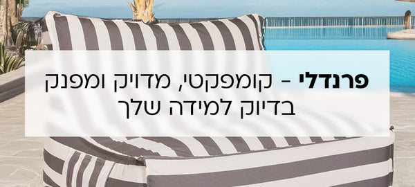 פרנדלי - קומפקטי, מדויק ומפנק בדיוק למידה שלך