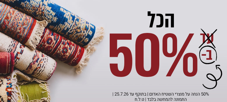 כל השטיחים שבעולם banner mobile