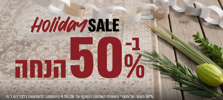 כל השטיחים שבעולם banner mobile
