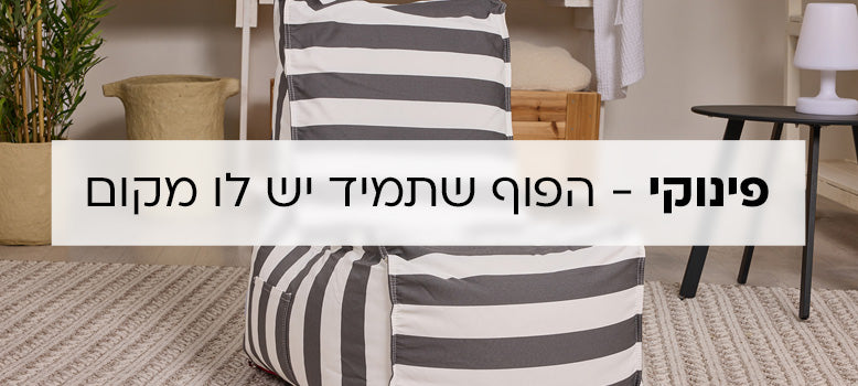 קולקציית פינוקי banner mobile
