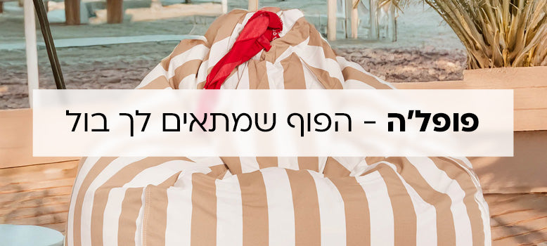 פופים בצורה קלאסית banner mobile