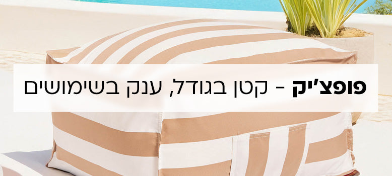 פופים בצורת קובייה banner mobile