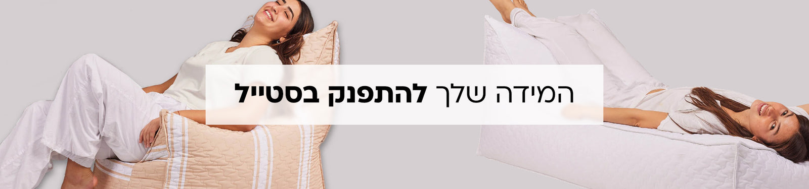 פופים ליחיד banner desktop