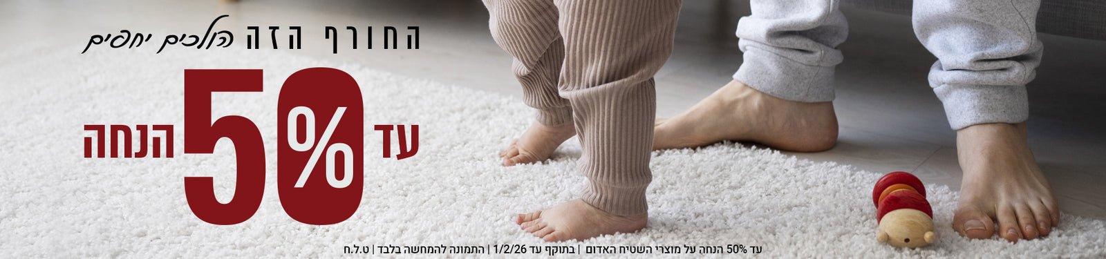 כל השטיחים שבעולם banner desktop