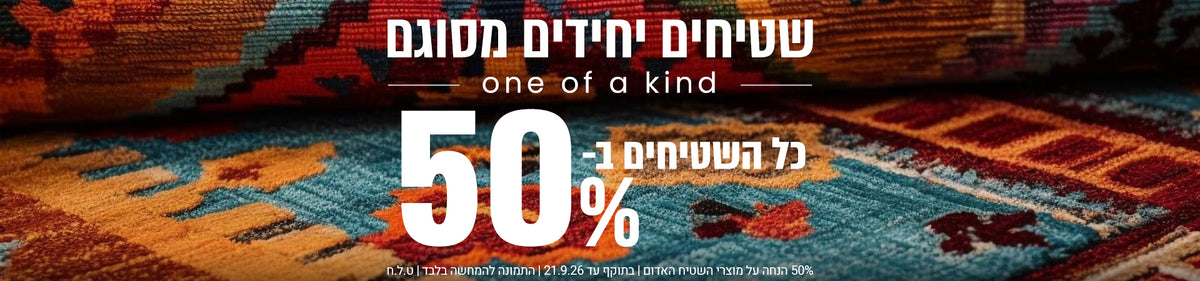 שטיחים פרסיים banner desktop