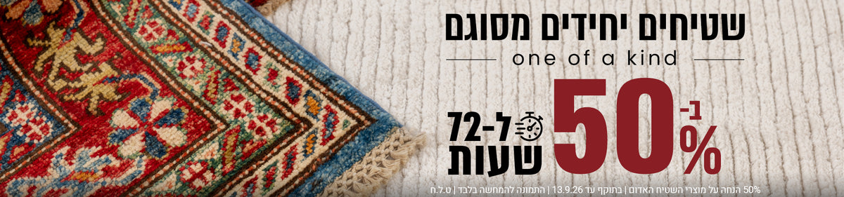 שטיחי קזאק banner desktop