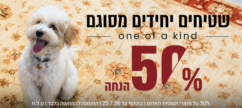 שטיחים שבטיים banner mobile