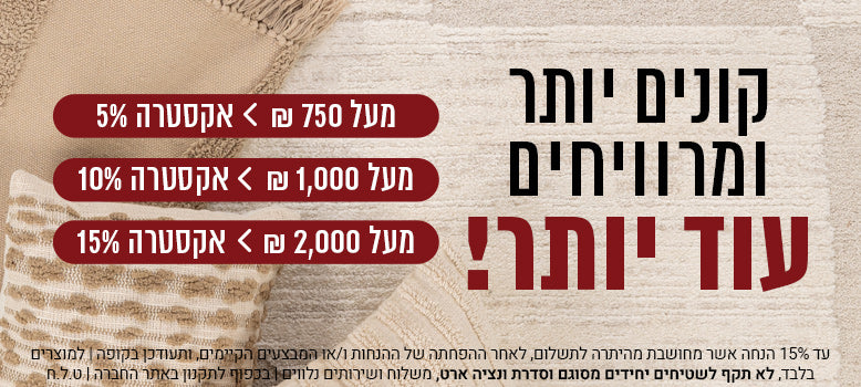 כל השטיחים שבעולם banner mobile