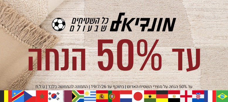 כל השטיחים שבעולם banner mobile