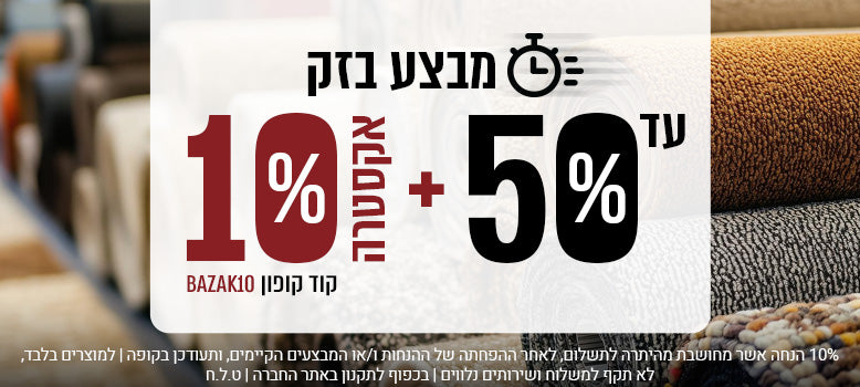 כל השטיחים שבעולם banner mobile