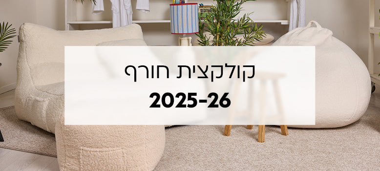 קולקציית חורף 2026 banner mobile