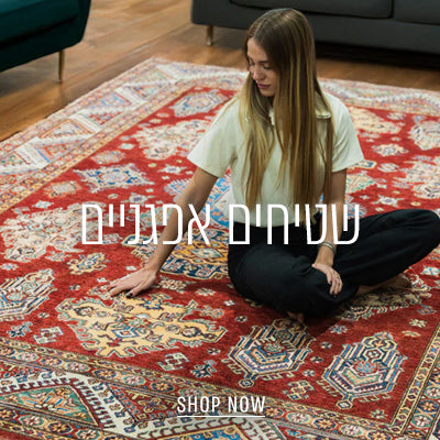 שטיחים אפגניים - השטיח האדום