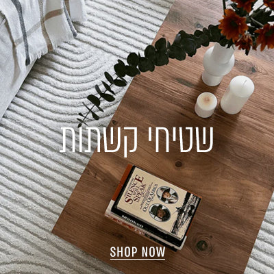 שטיחי קשתות - השטיח האדום