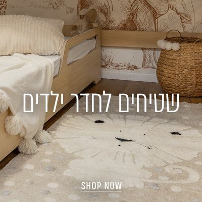 שטיחים לחדר ילדים - השטיח האדום