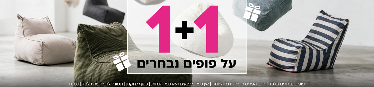 כל הפופים banner desktop