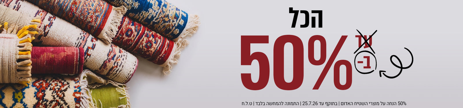 כל השטיחים שבעולם banner desktop