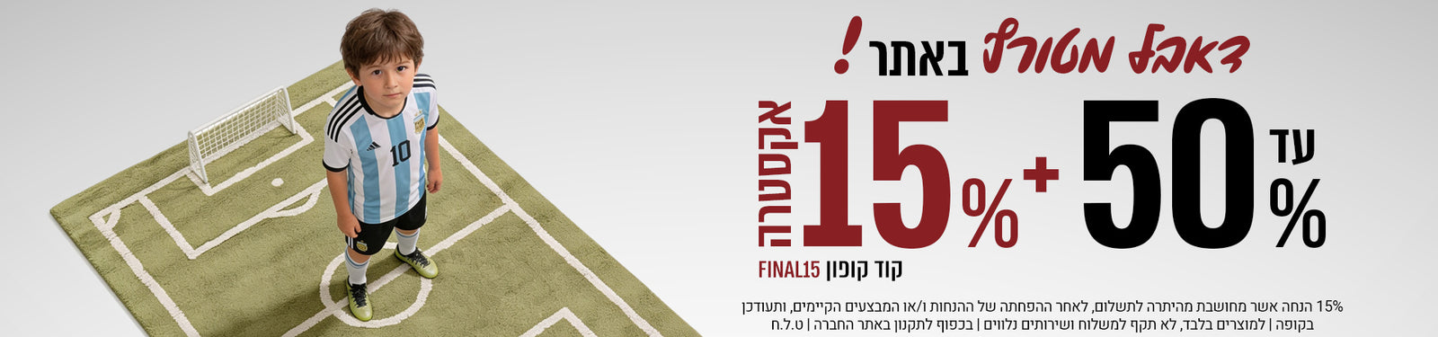 כל השטיחים שבעולם banner desktop