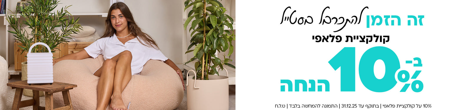 כל הפופים banner desktop