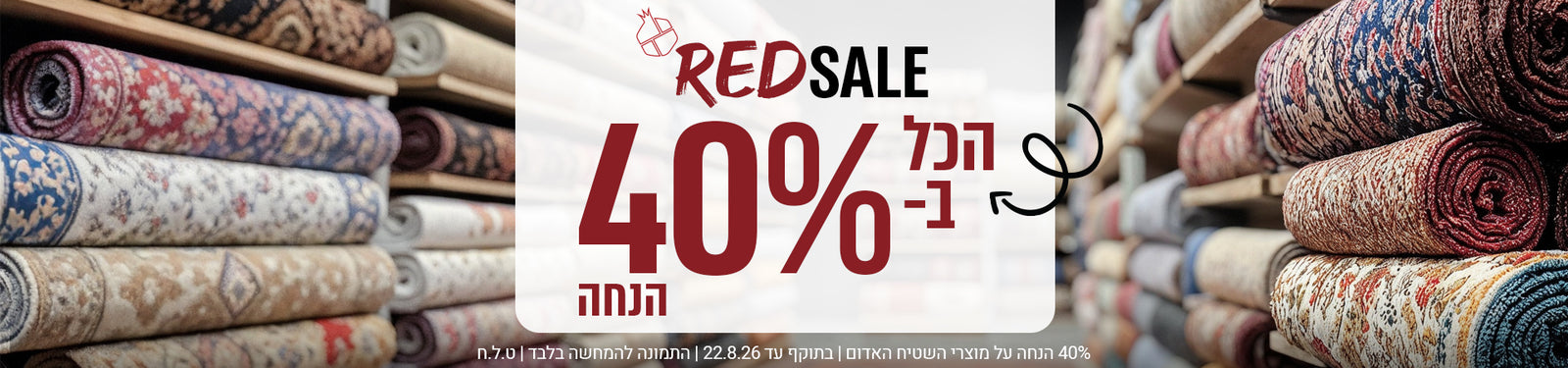 כל השטיחים שבעולם banner desktop