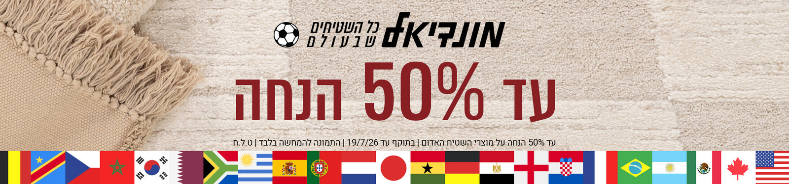 כל השטיחים שבעולם banner desktop