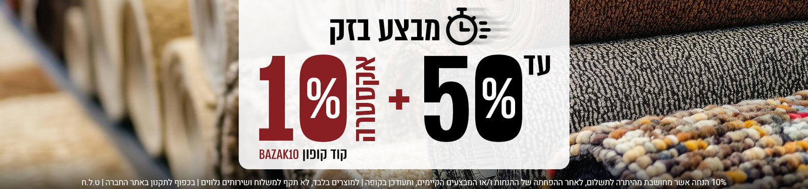 כל השטיחים שבעולם banner desktop