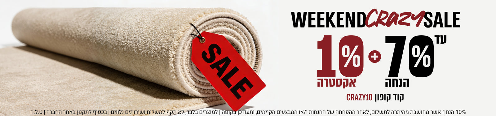 כל השטיחים שבעולם banner desktop