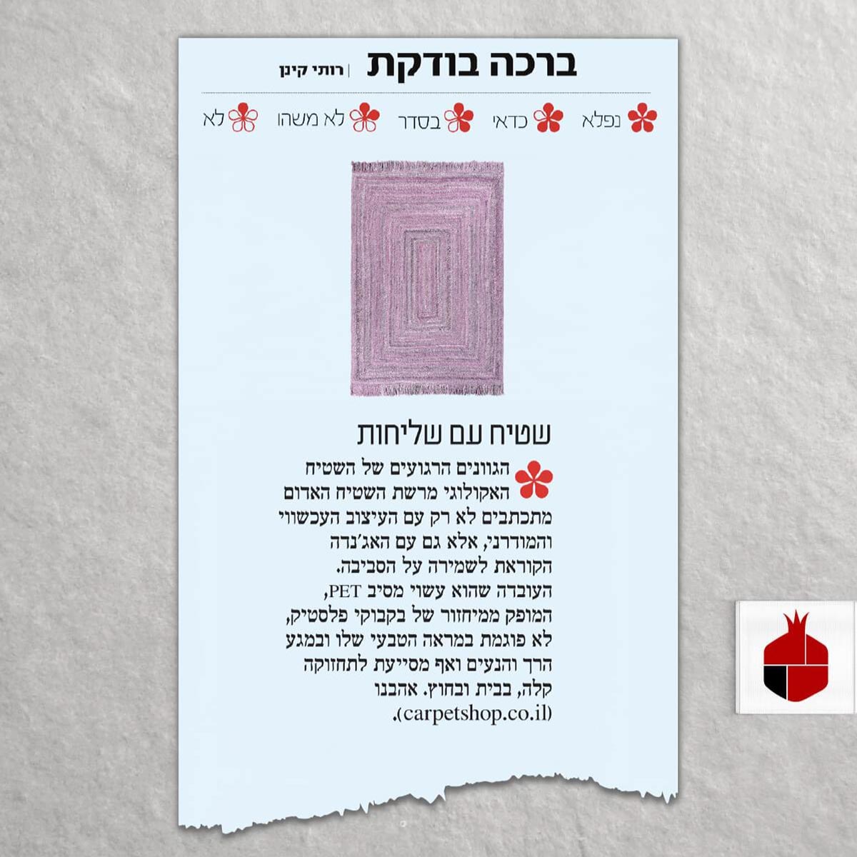 שטיח גרינלנד 09 סגול עם פרנזים | השטיח האדום